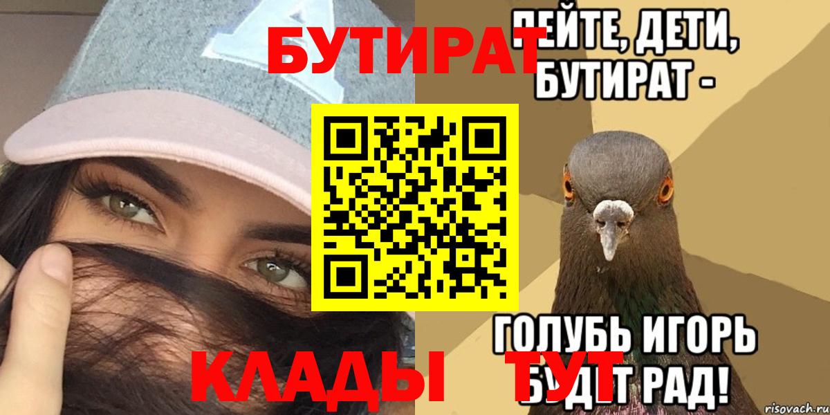 Борисоглебск  БУТИРАТ вода  Бутират  Вход с VPN 