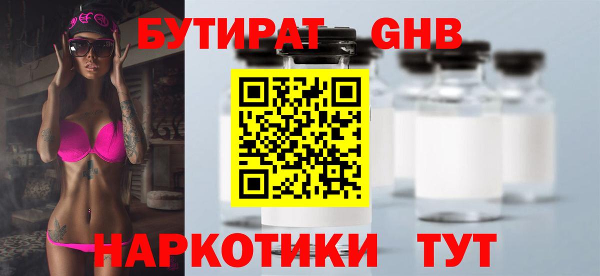 Бутират 1.4BDO Борисоглебск