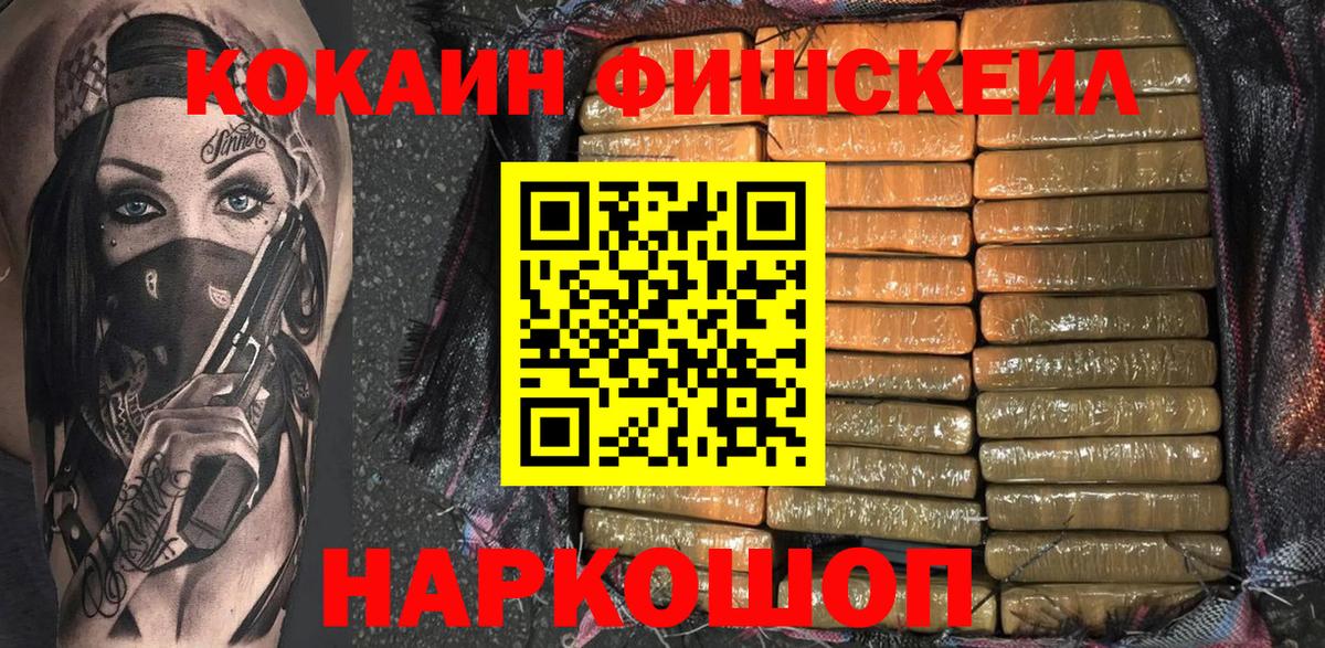 COCAIN Fish Scale Борисоглебск