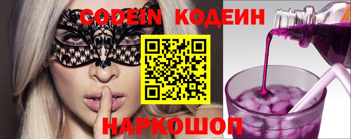 Кодеиновый сироп Lean Purple Drank Борисоглебск