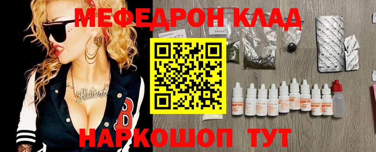 Мефедрон  Мефедрон кристаллы  Вход с VPN  МЯУ-МЯУ  Борисоглебск  Меф mephedrone 